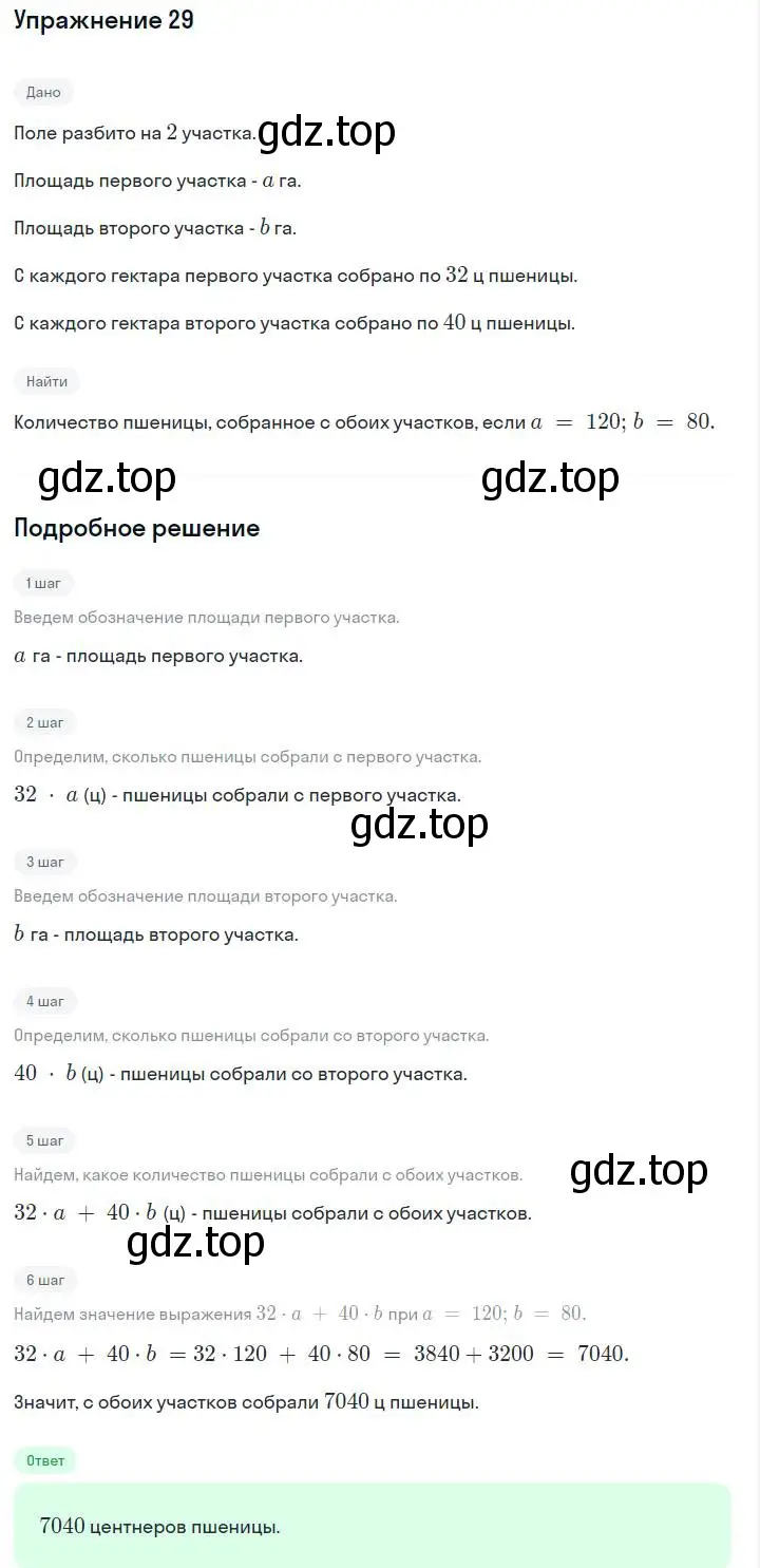 Решение номер 29 (страница 10) гдз по алгебре 7 класс Макарычев, Миндюк, учебник