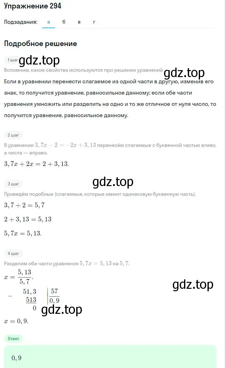 Решение номер 294 (страница 68) гдз по алгебре 7 класс Макарычев, Миндюк, учебник