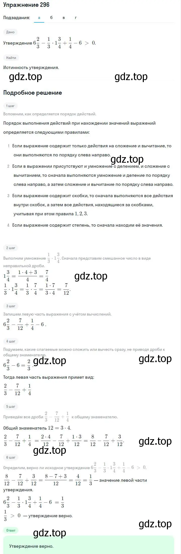Решение номер 296 (страница 69) гдз по алгебре 7 класс Макарычев, Миндюк, учебник