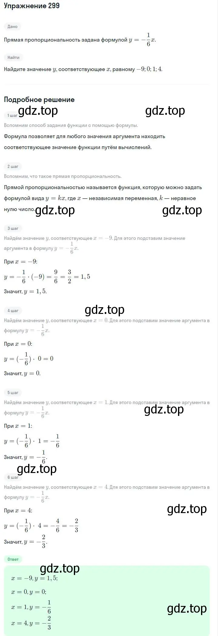Решение номер 299 (страница 72) гдз по алгебре 7 класс Макарычев, Миндюк, учебник