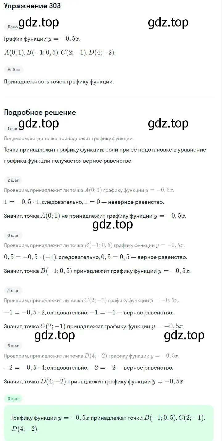 Решение номер 303 (страница 73) гдз по алгебре 7 класс Макарычев, Миндюк, учебник