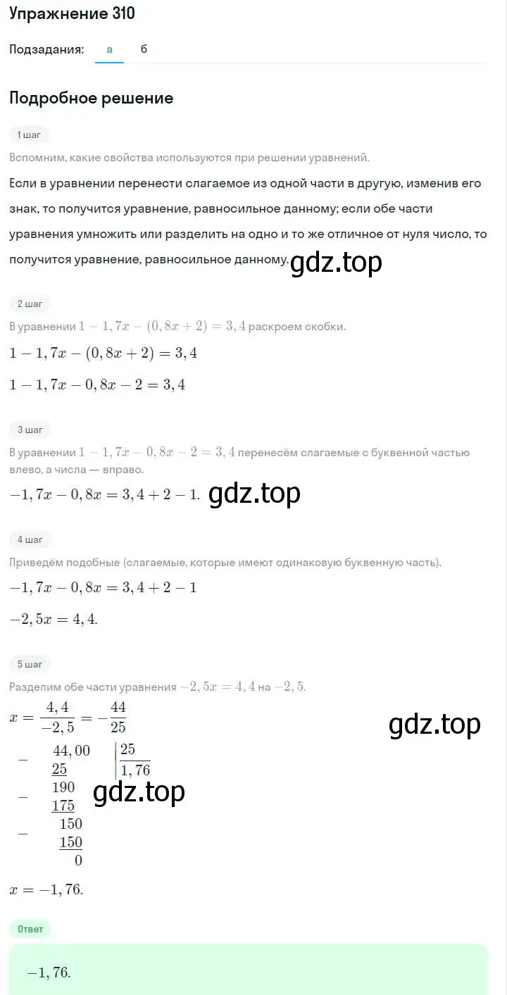 Решение номер 310 (страница 74) гдз по алгебре 7 класс Макарычев, Миндюк, учебник