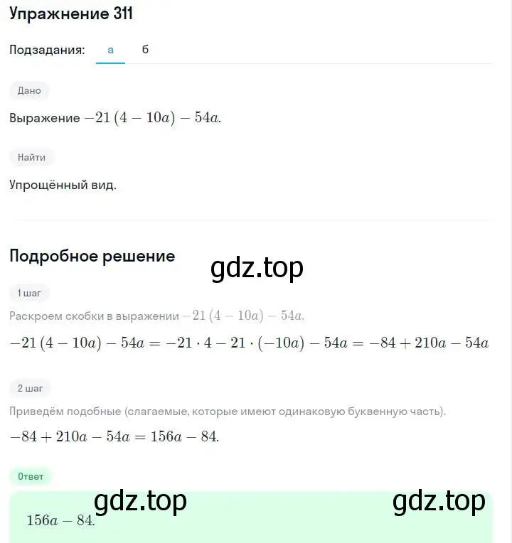 Решение номер 311 (страница 74) гдз по алгебре 7 класс Макарычев, Миндюк, учебник