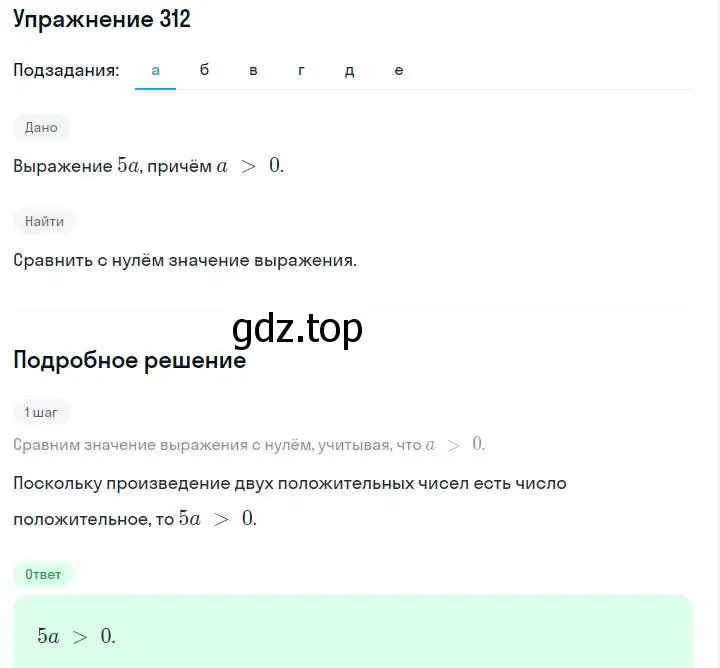 Решение номер 312 (страница 74) гдз по алгебре 7 класс Макарычев, Миндюк, учебник