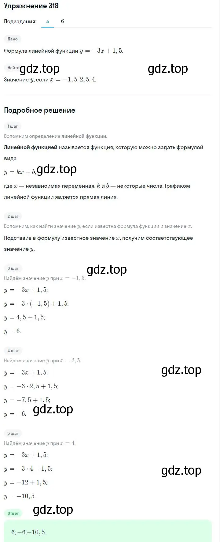 Решение номер 318 (страница 79) гдз по алгебре 7 класс Макарычев, Миндюк, учебник