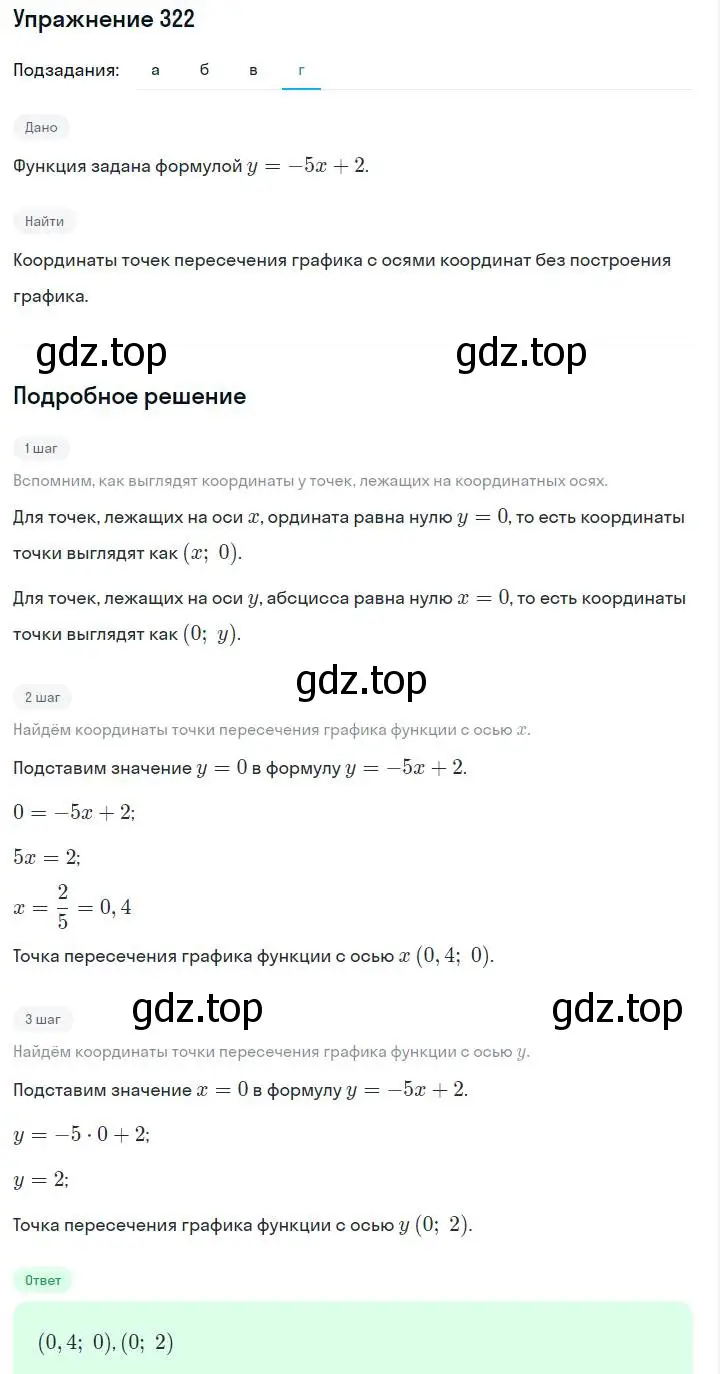 Решение номер 322 (страница 80) гдз по алгебре 7 класс Макарычев, Миндюк, учебник