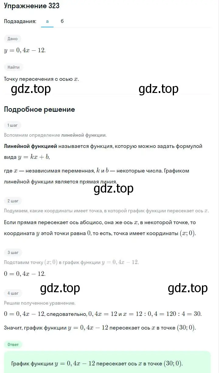 Решение номер 323 (страница 80) гдз по алгебре 7 класс Макарычев, Миндюк, учебник