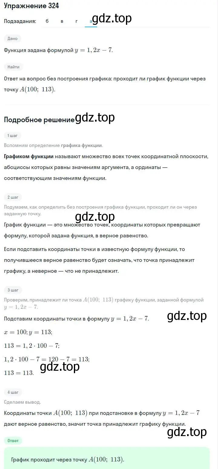 Решение номер 324 (страница 80) гдз по алгебре 7 класс Макарычев, Миндюк, учебник