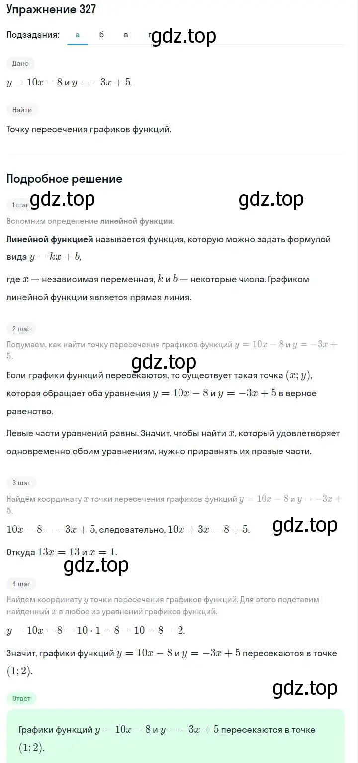 Решение номер 327 (страница 80) гдз по алгебре 7 класс Макарычев, Миндюк, учебник