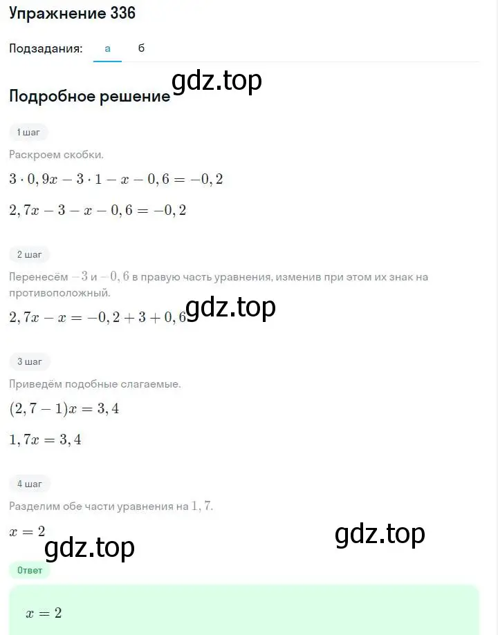 Решение номер 336 (страница 83) гдз по алгебре 7 класс Макарычев, Миндюк, учебник