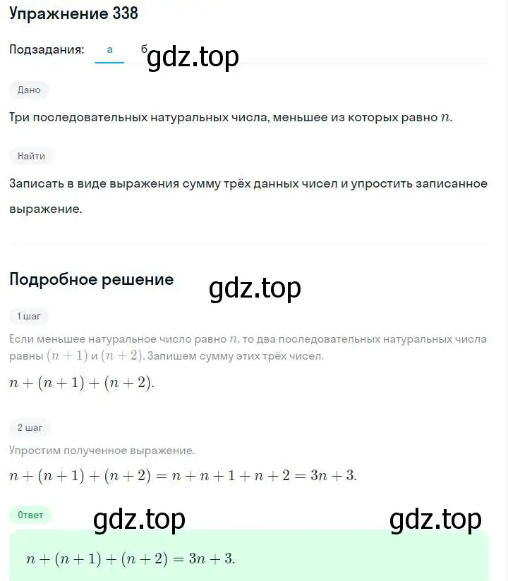 Решение номер 338 (страница 83) гдз по алгебре 7 класс Макарычев, Миндюк, учебник