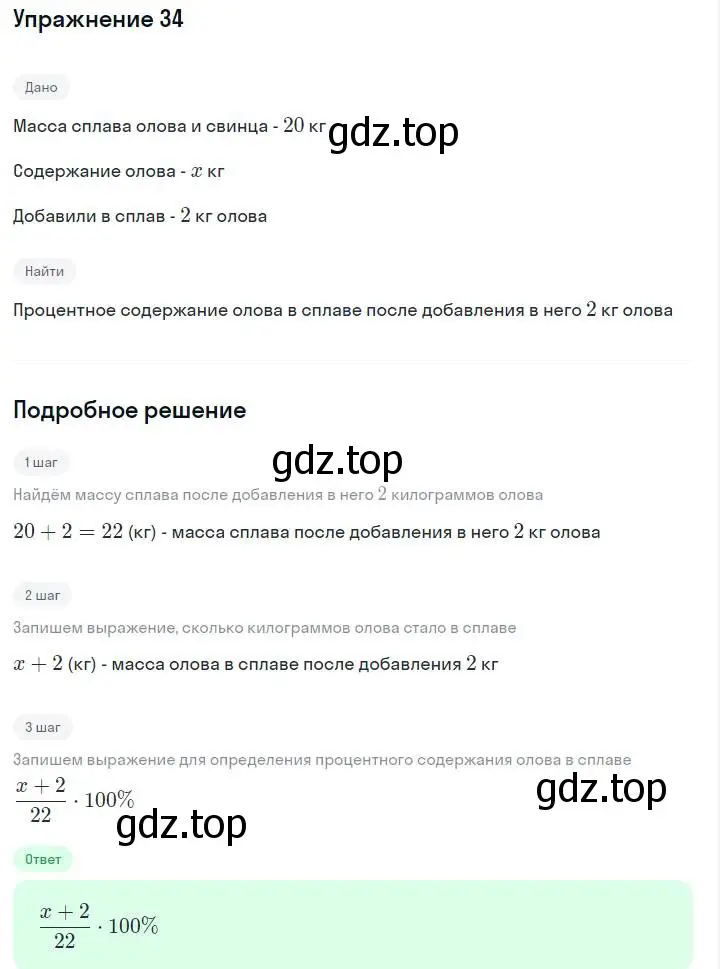 Решение номер 34 (страница 11) гдз по алгебре 7 класс Макарычев, Миндюк, учебник