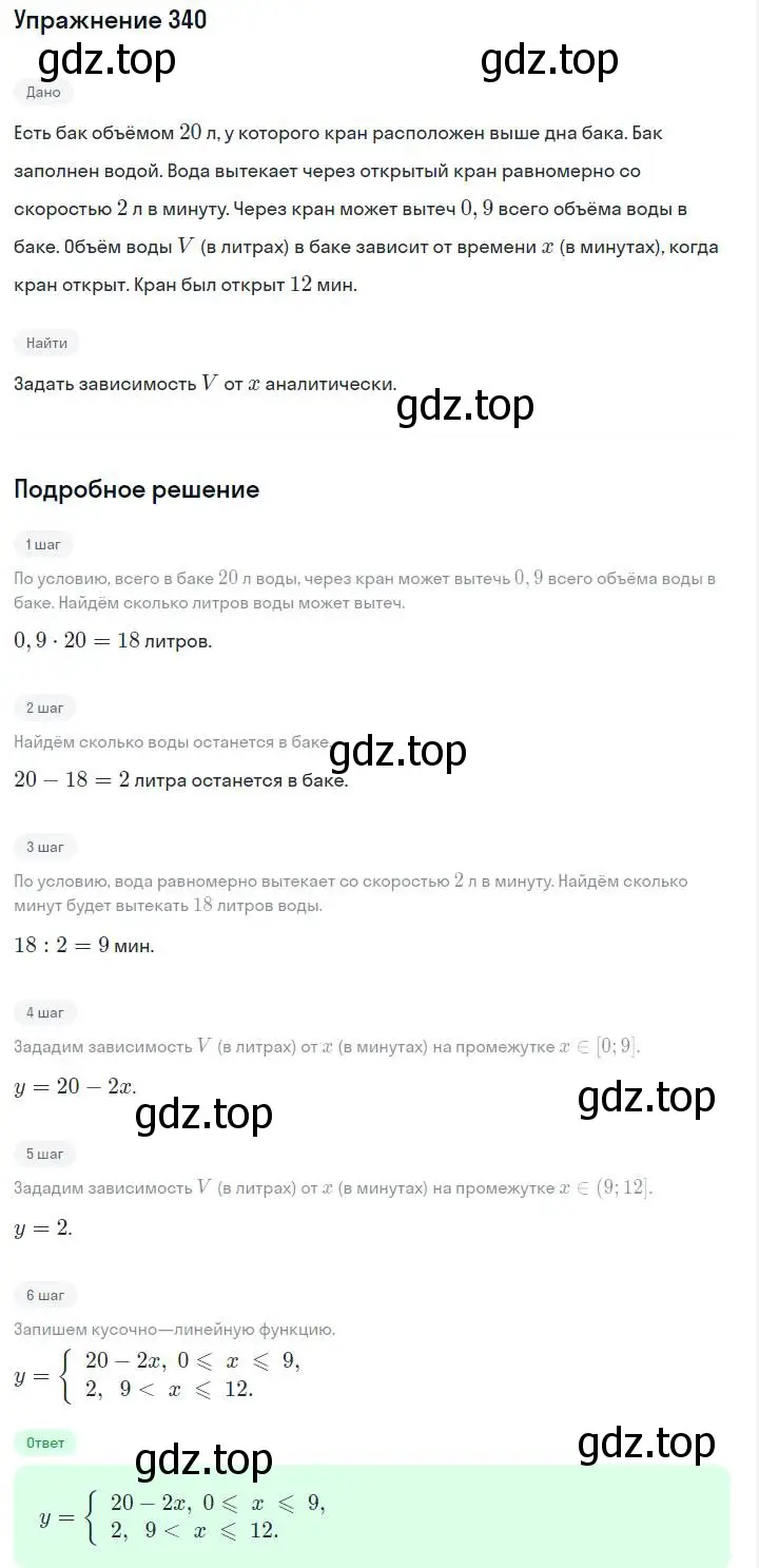 Решение номер 340 (страница 87) гдз по алгебре 7 класс Макарычев, Миндюк, учебник