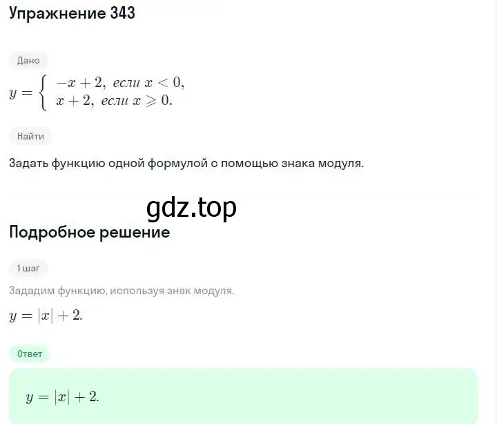 Решение номер 343 (страница 87) гдз по алгебре 7 класс Макарычев, Миндюк, учебник