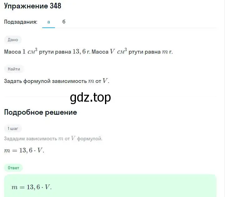 Решение номер 348 (страница 88) гдз по алгебре 7 класс Макарычев, Миндюк, учебник