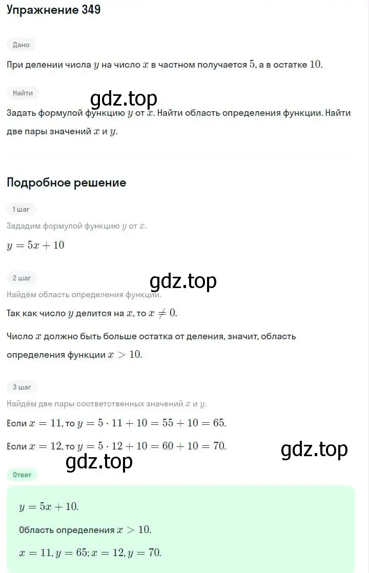 Решение номер 349 (страница 88) гдз по алгебре 7 класс Макарычев, Миндюк, учебник