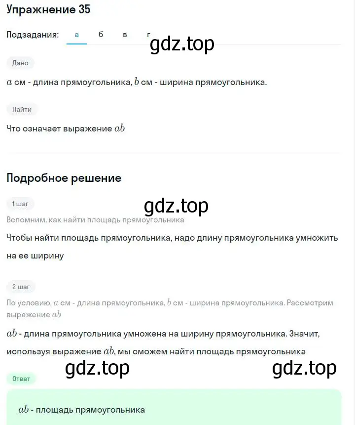 Решение номер 35 (страница 11) гдз по алгебре 7 класс Макарычев, Миндюк, учебник