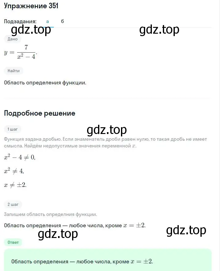 Решение номер 351 (страница 89) гдз по алгебре 7 класс Макарычев, Миндюк, учебник