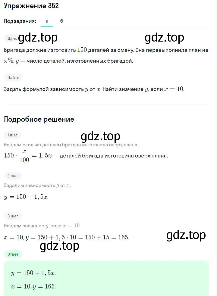 Решение номер 352 (страница 89) гдз по алгебре 7 класс Макарычев, Миндюк, учебник