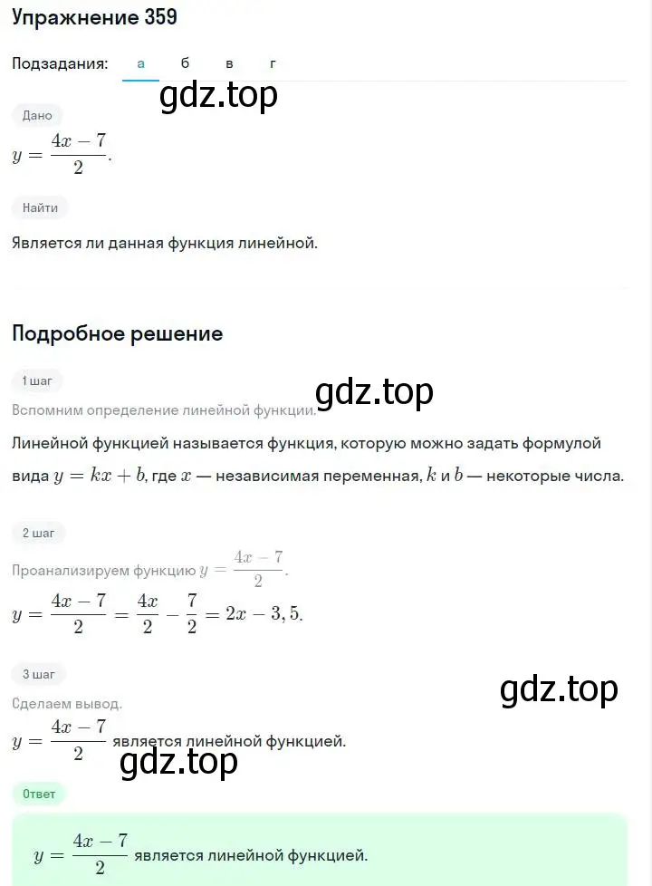 Решение номер 359 (страница 90) гдз по алгебре 7 класс Макарычев, Миндюк, учебник