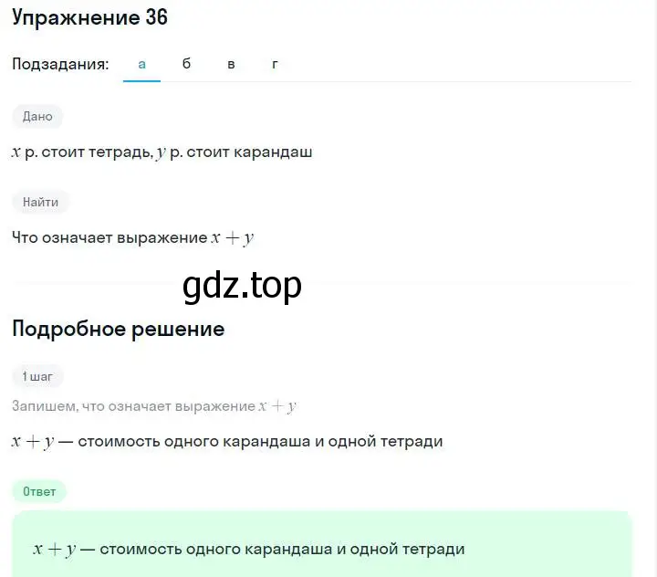 Решение номер 36 (страница 11) гдз по алгебре 7 класс Макарычев, Миндюк, учебник