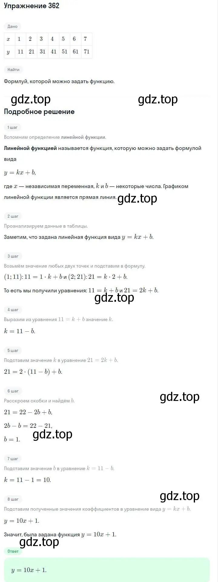 Решение номер 362 (страница 91) гдз по алгебре 7 класс Макарычев, Миндюк, учебник