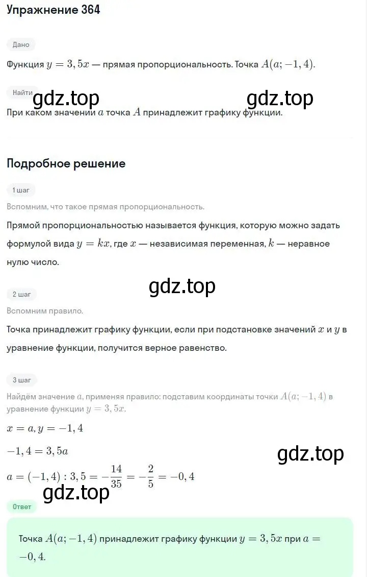 Решение номер 364 (страница 91) гдз по алгебре 7 класс Макарычев, Миндюк, учебник