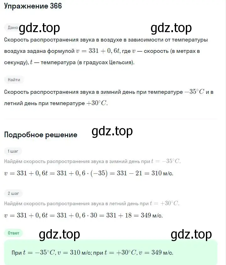 Решение номер 366 (страница 91) гдз по алгебре 7 класс Макарычев, Миндюк, учебник