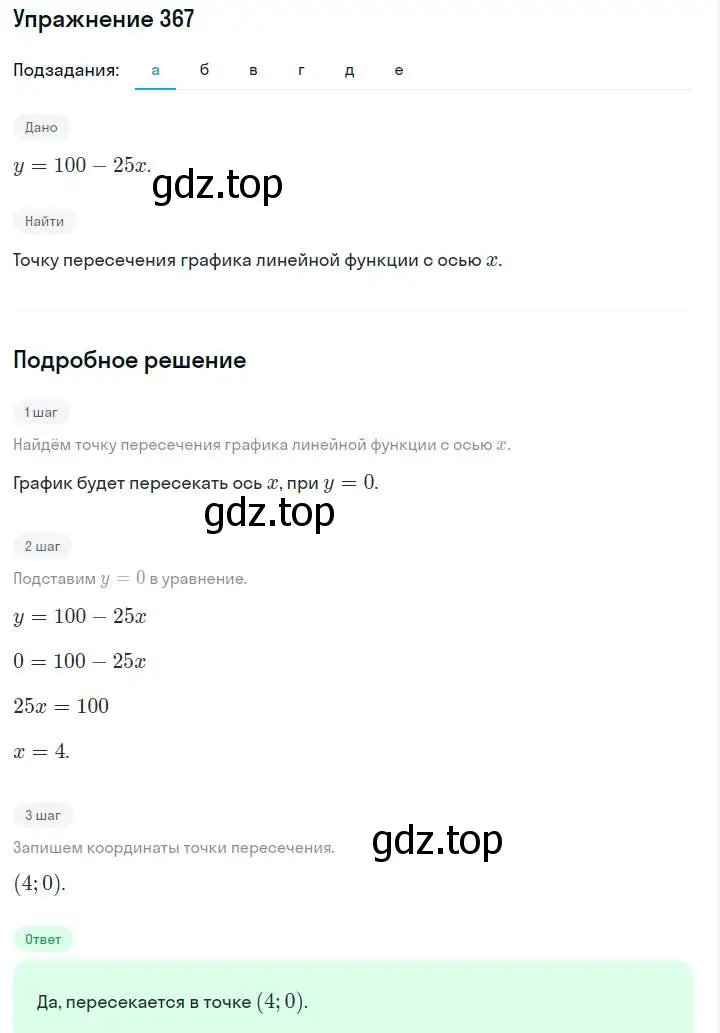 Решение номер 367 (страница 91) гдз по алгебре 7 класс Макарычев, Миндюк, учебник