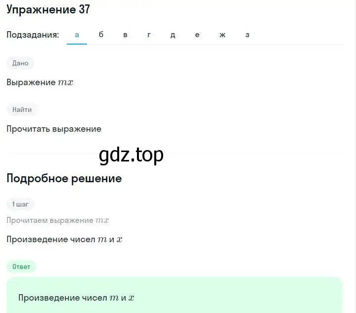 Решение номер 37 (страница 11) гдз по алгебре 7 класс Макарычев, Миндюк, учебник