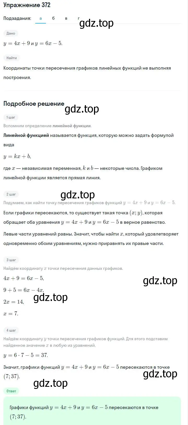 Решение номер 372 (страница 92) гдз по алгебре 7 класс Макарычев, Миндюк, учебник