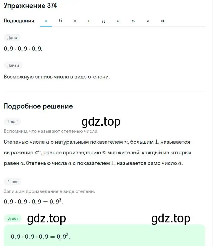 Решение номер 374 (страница 95) гдз по алгебре 7 класс Макарычев, Миндюк, учебник