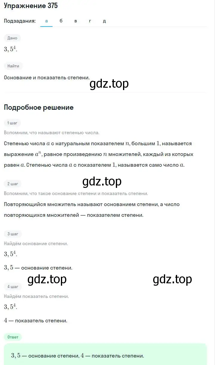 Решение номер 375 (страница 96) гдз по алгебре 7 класс Макарычев, Миндюк, учебник