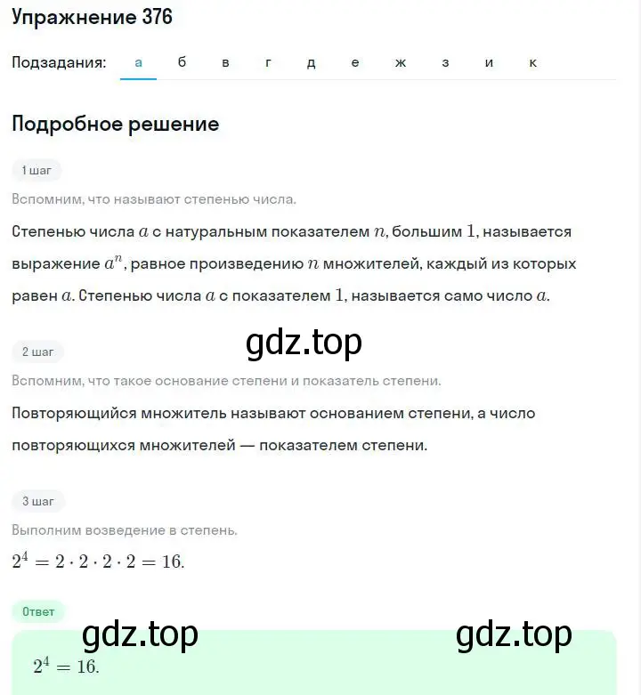 Решение номер 376 (страница 96) гдз по алгебре 7 класс Макарычев, Миндюк, учебник