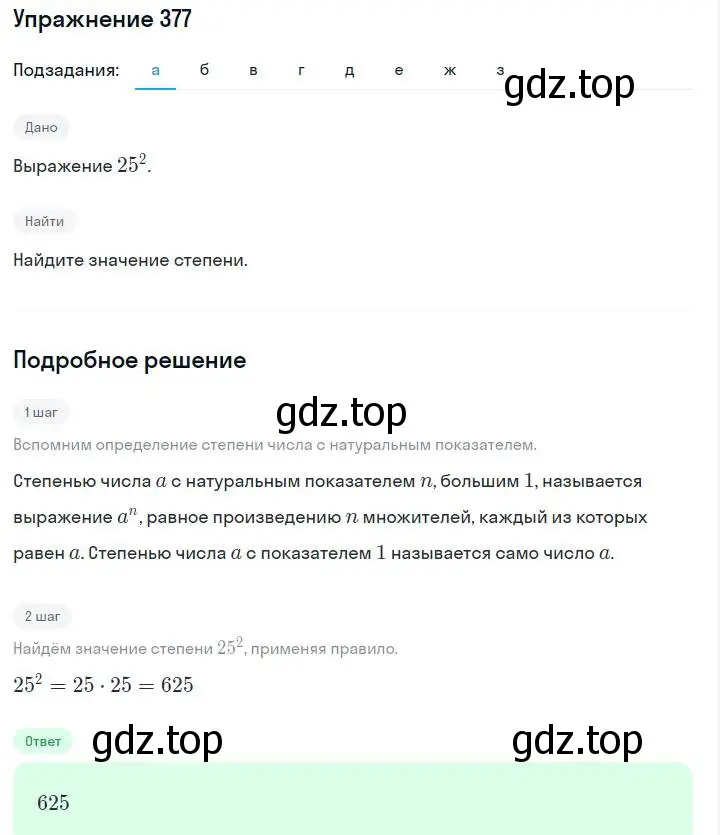 Решение номер 377 (страница 96) гдз по алгебре 7 класс Макарычев, Миндюк, учебник