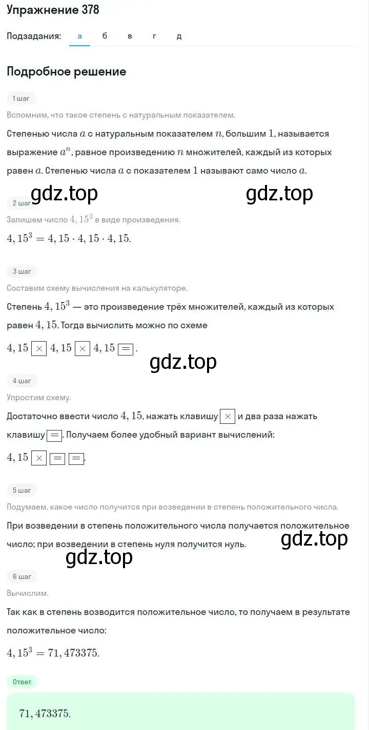 Решение номер 378 (страница 96) гдз по алгебре 7 класс Макарычев, Миндюк, учебник