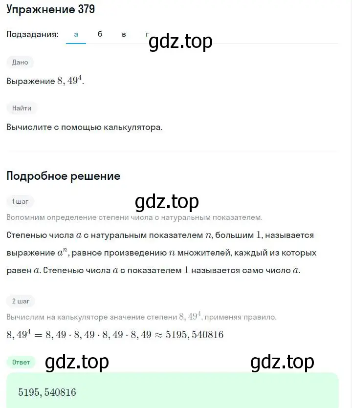 Решение номер 379 (страница 96) гдз по алгебре 7 класс Макарычев, Миндюк, учебник