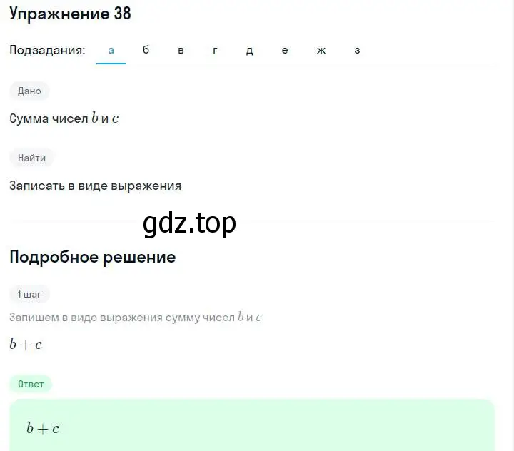 Решение номер 38 (страница 11) гдз по алгебре 7 класс Макарычев, Миндюк, учебник