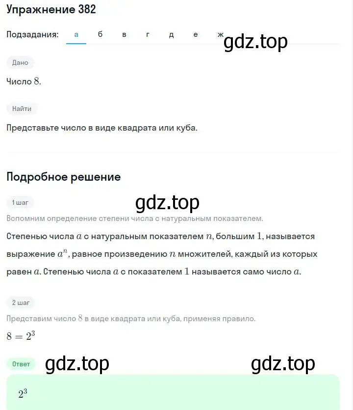 Решение номер 382 (страница 96) гдз по алгебре 7 класс Макарычев, Миндюк, учебник