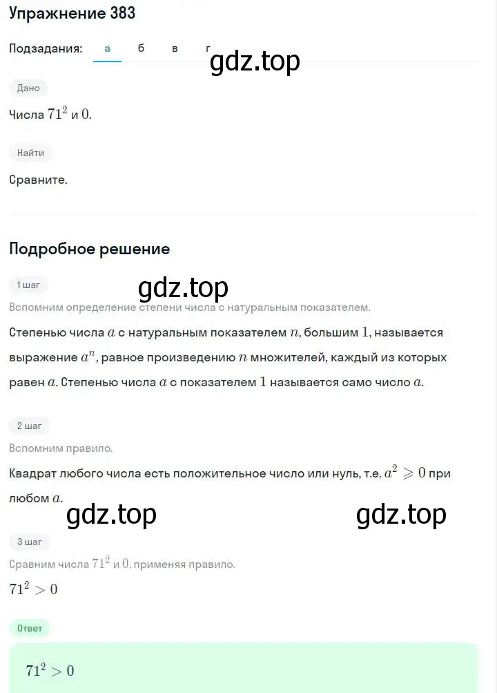 Решение номер 383 (страница 96) гдз по алгебре 7 класс Макарычев, Миндюк, учебник