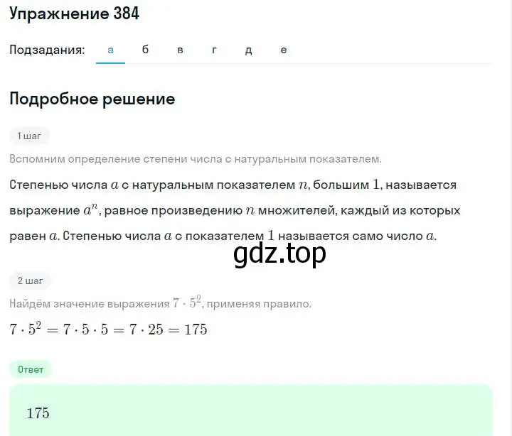 Решение номер 384 (страница 96) гдз по алгебре 7 класс Макарычев, Миндюк, учебник