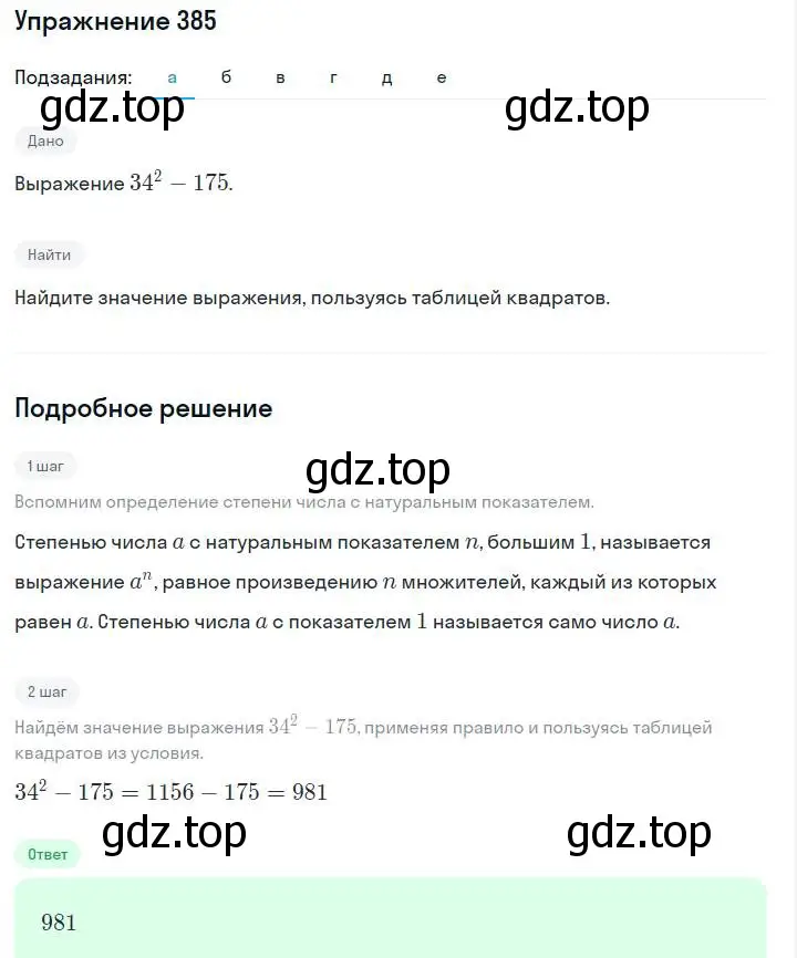 Решение номер 385 (страница 97) гдз по алгебре 7 класс Макарычев, Миндюк, учебник