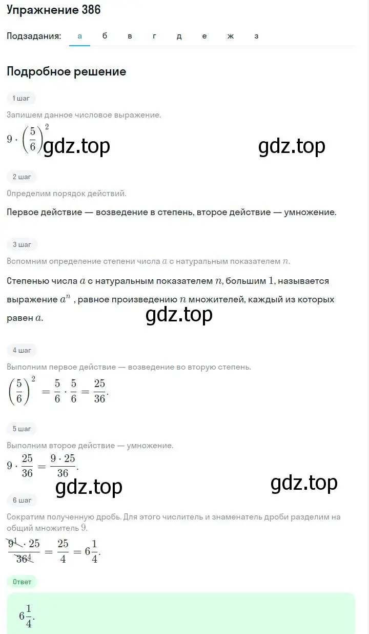 Решение номер 386 (страница 97) гдз по алгебре 7 класс Макарычев, Миндюк, учебник