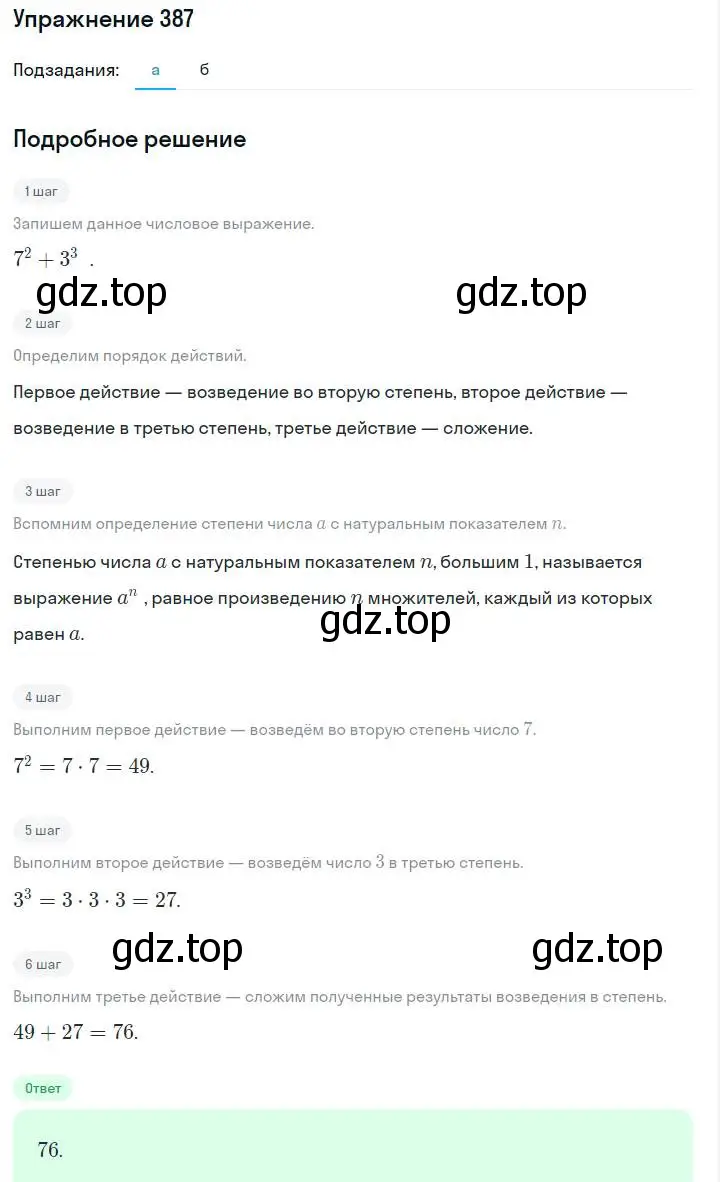 Решение номер 387 (страница 97) гдз по алгебре 7 класс Макарычев, Миндюк, учебник