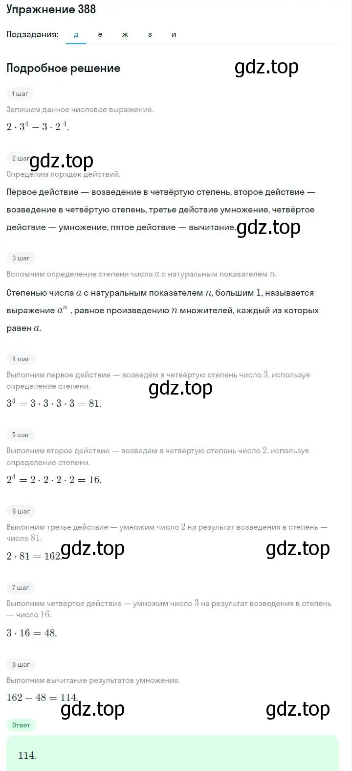 Решение номер 388 (страница 97) гдз по алгебре 7 класс Макарычев, Миндюк, учебник