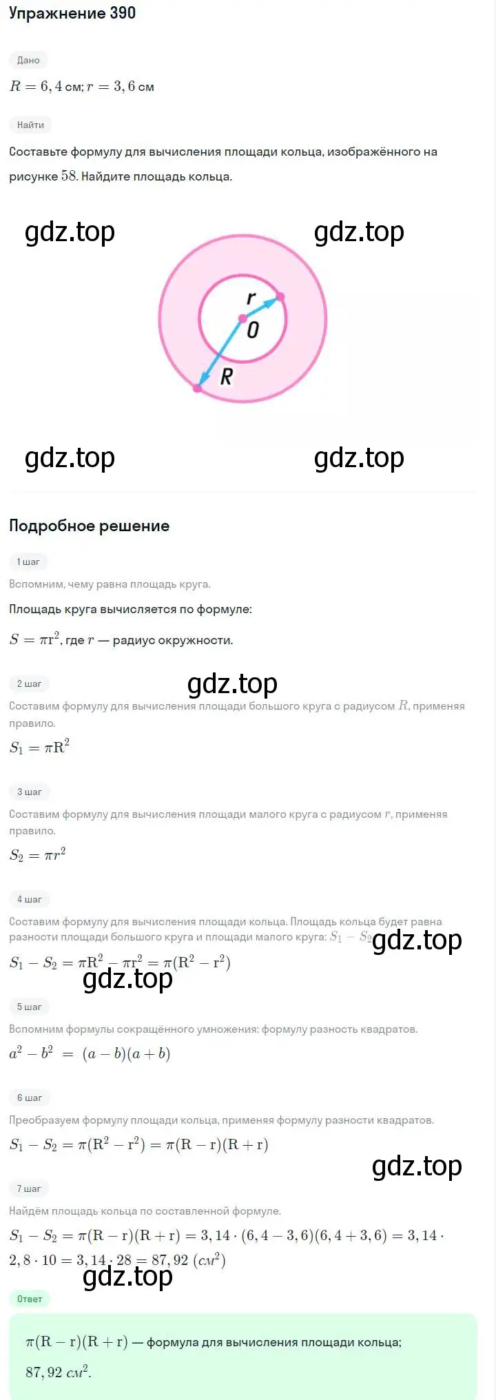 Решение номер 390 (страница 97) гдз по алгебре 7 класс Макарычев, Миндюк, учебник