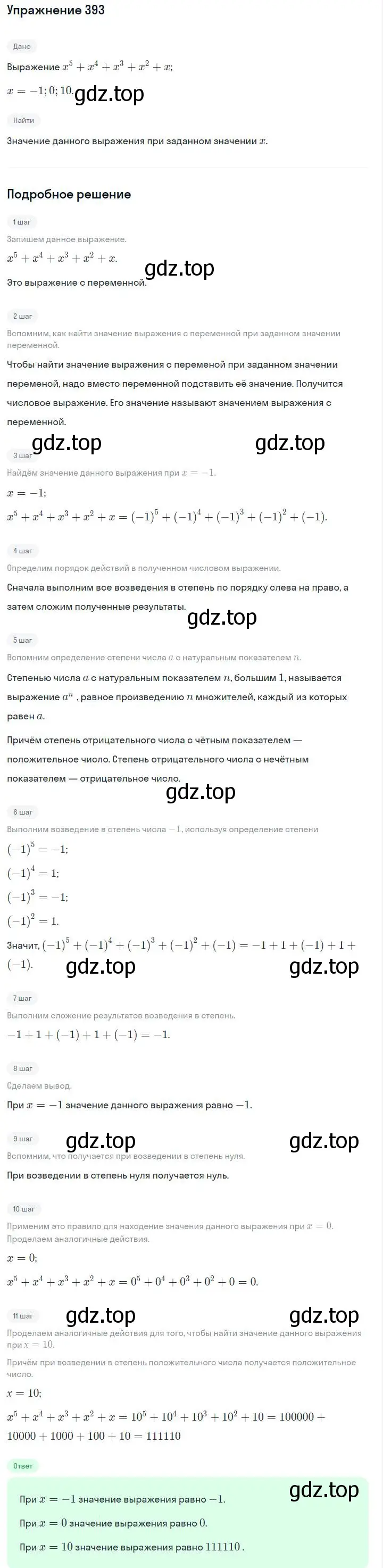 Решение номер 393 (страница 98) гдз по алгебре 7 класс Макарычев, Миндюк, учебник