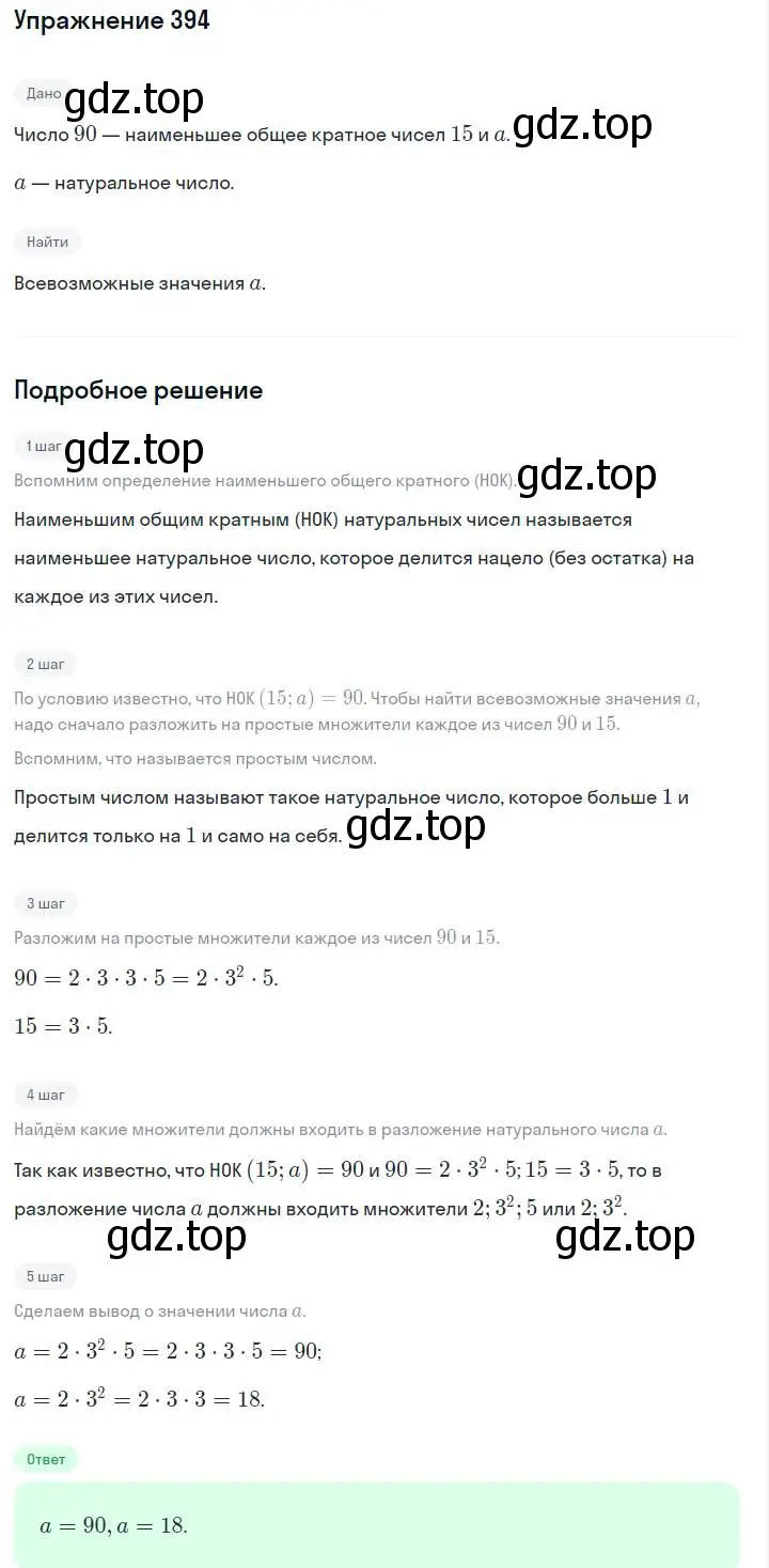 Решение номер 394 (страница 98) гдз по алгебре 7 класс Макарычев, Миндюк, учебник