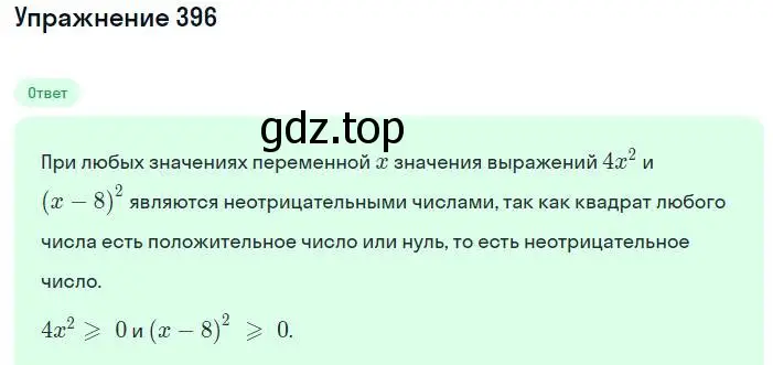 Решение номер 396 (страница 98) гдз по алгебре 7 класс Макарычев, Миндюк, учебник