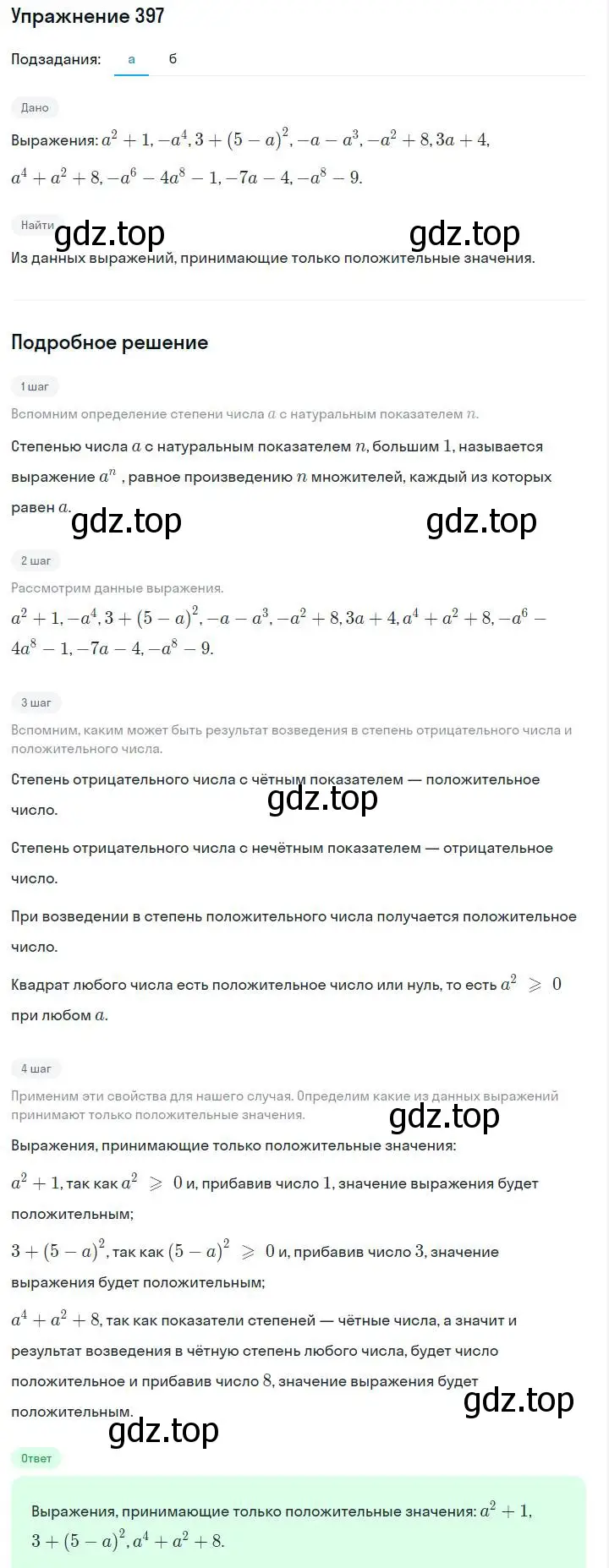 Решение номер 397 (страница 98) гдз по алгебре 7 класс Макарычев, Миндюк, учебник